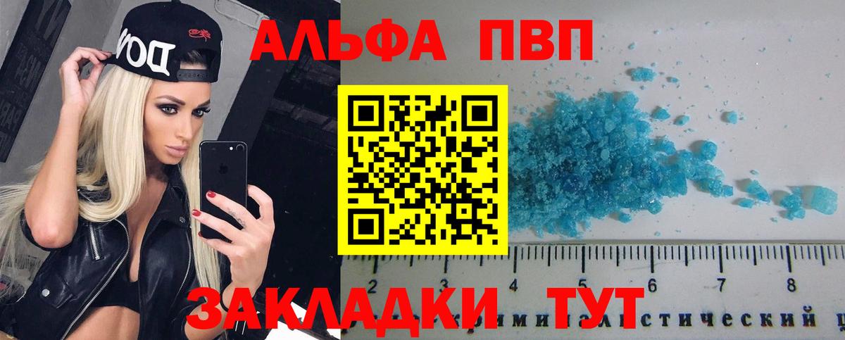 Альфа ПВП кристаллы Бирск