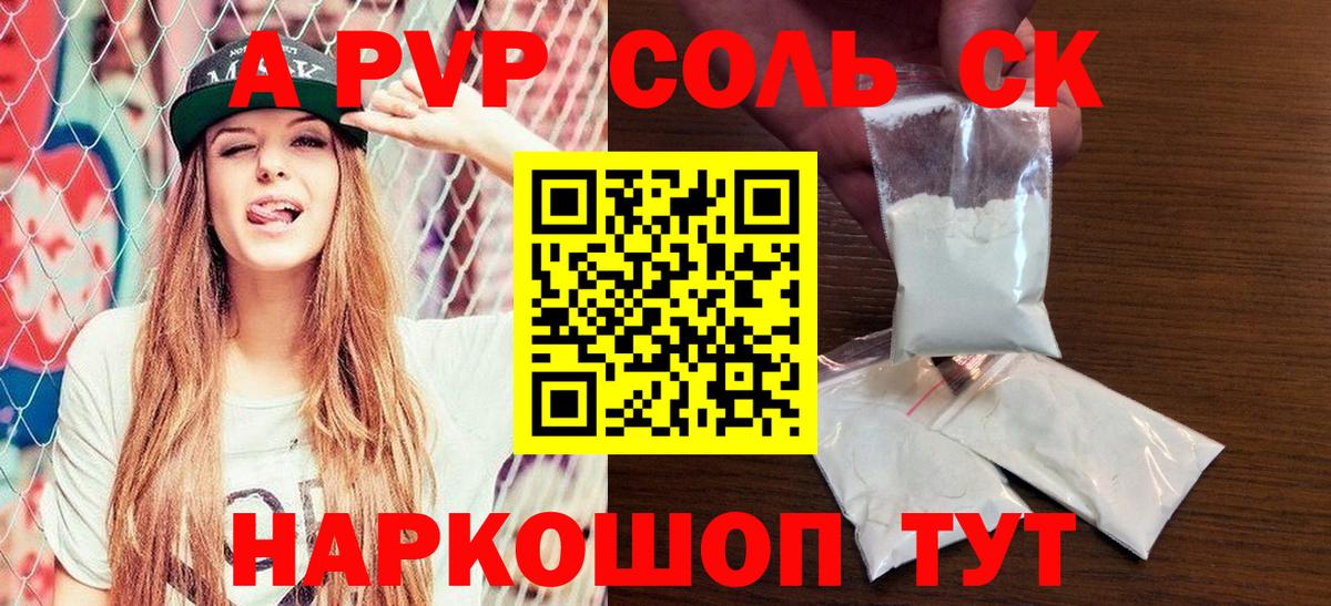 APVP кристаллы  цены   Alpha-PVP СК  A PVP  Бирск  Вход с VPN  Alpha PVP СК 