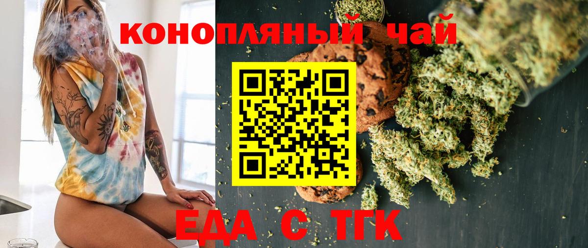 Печенье с ТГК конопля Бирск