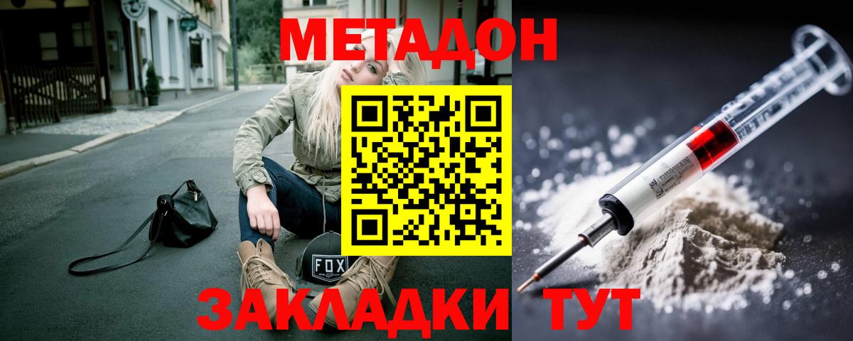 МЕТАДОН VHQ Бирск